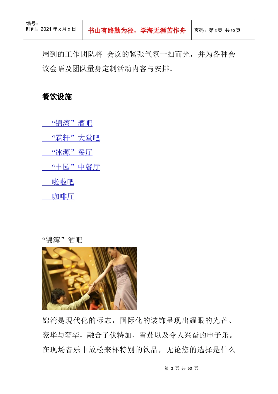 金茂三亚希尔顿大酒店_第3页