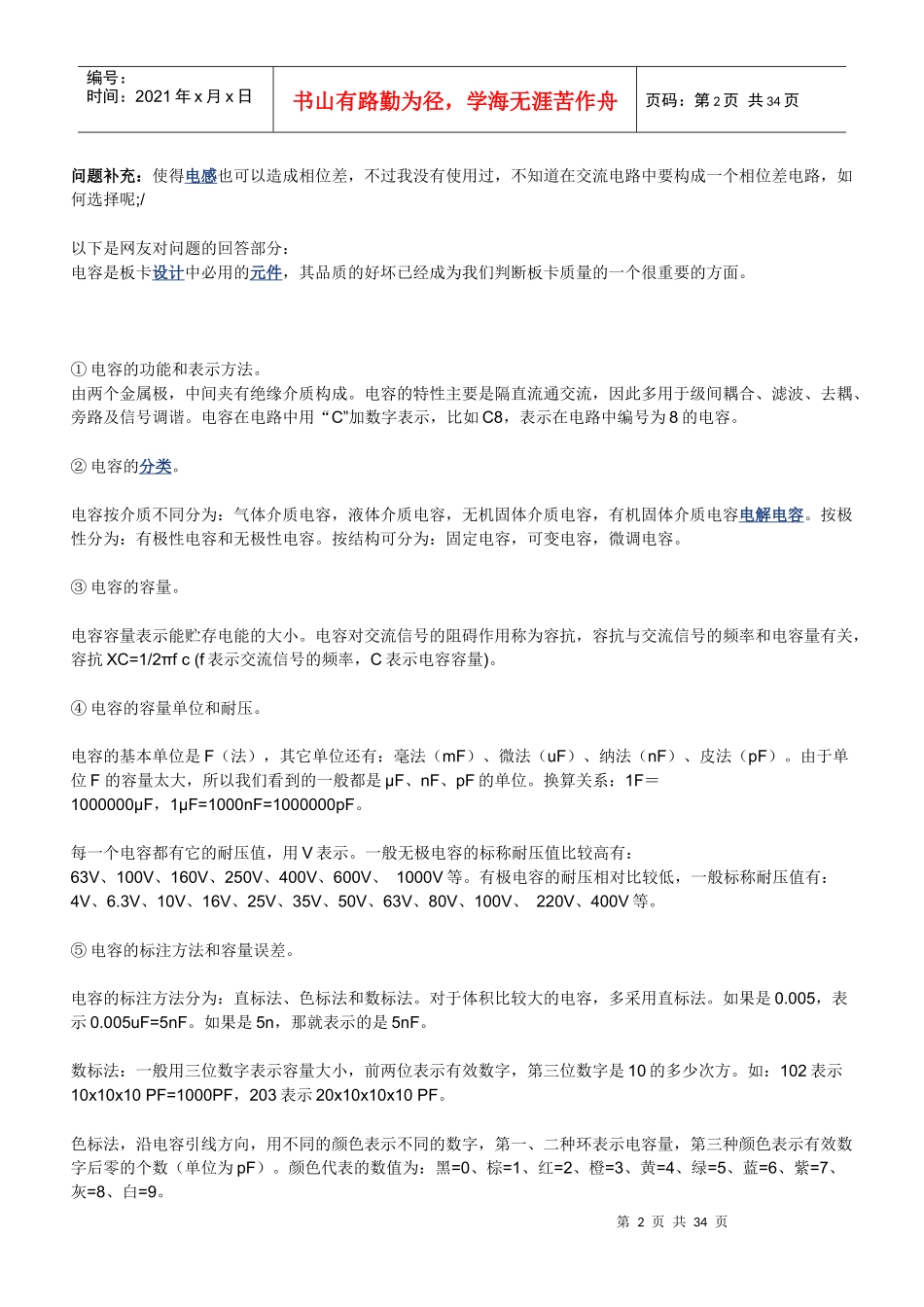 电容器的主要电气参数_第2页