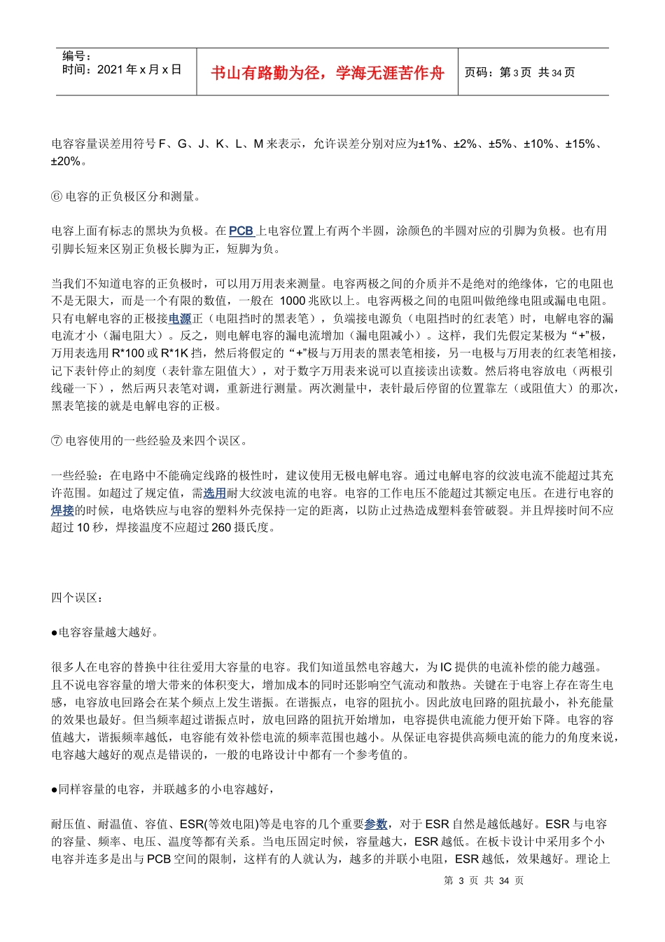 电容器的主要电气参数_第3页