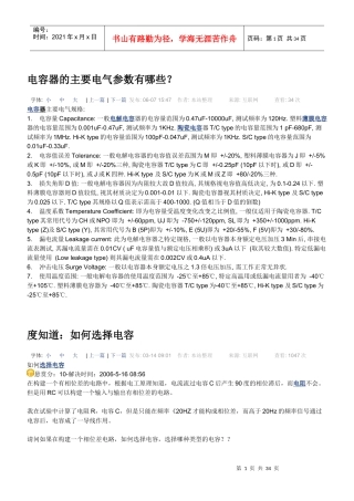 电容器的主要电气参数