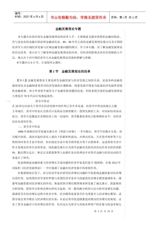 金融发展理论的沿革、分析框架及批评