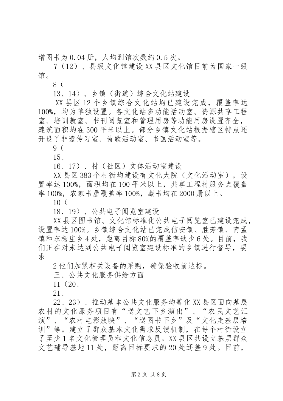 XX县区示范区创建进度汇报_第2页