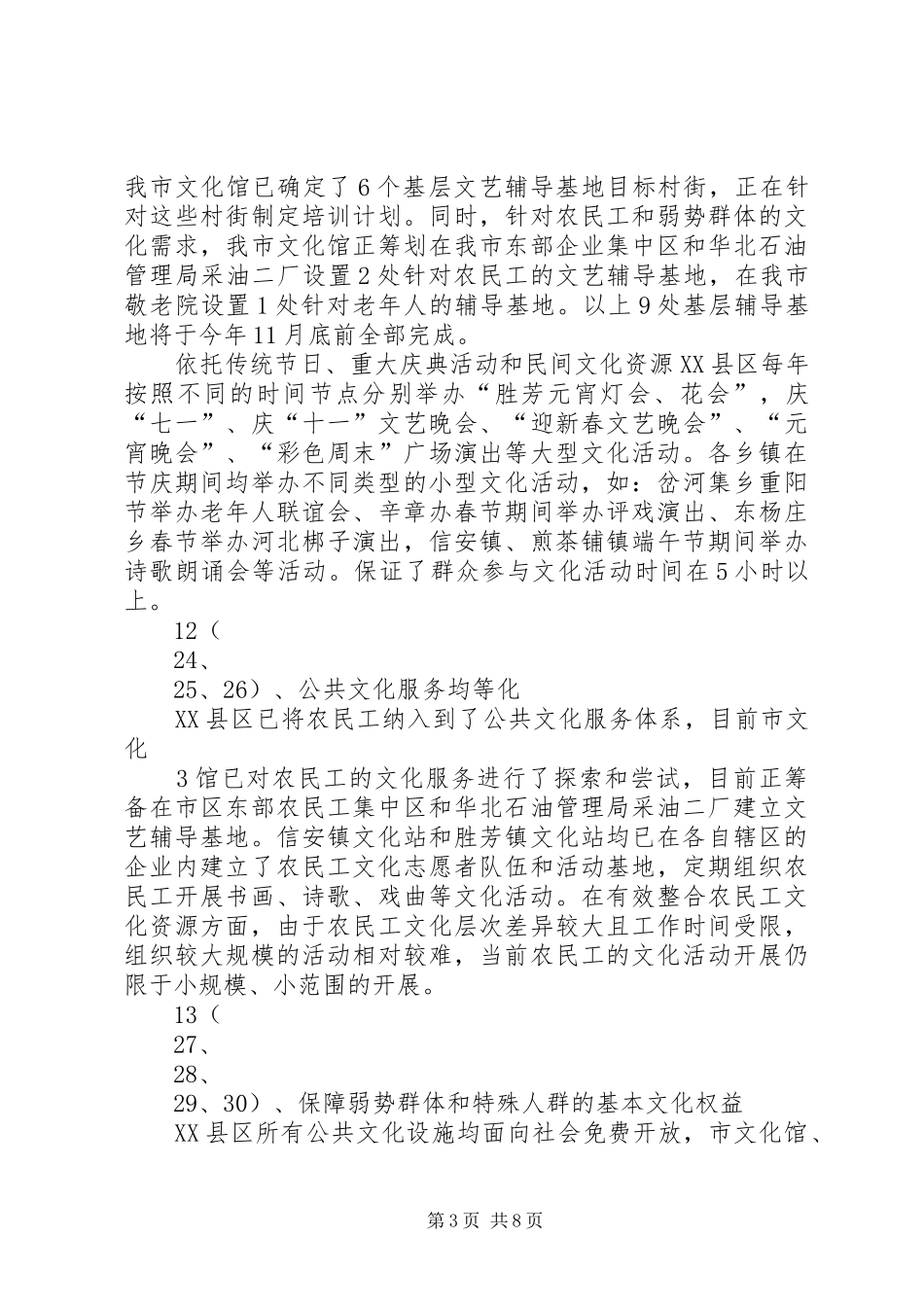 XX县区示范区创建进度汇报_第3页