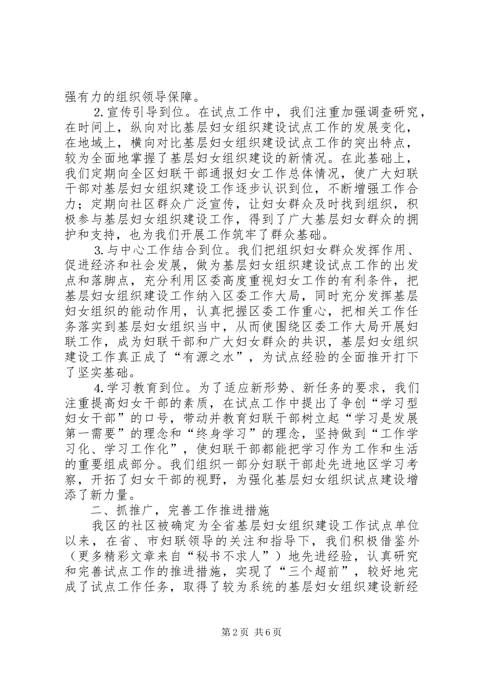 ×市在全省推进基层妇女组织建设情况经验交流会上的汇报_第2页