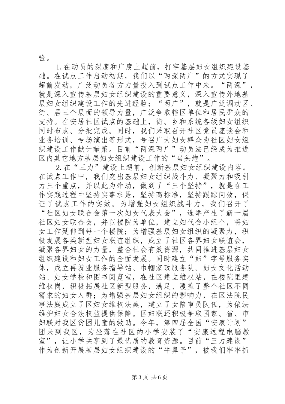 ×市在全省推进基层妇女组织建设情况经验交流会上的汇报_第3页