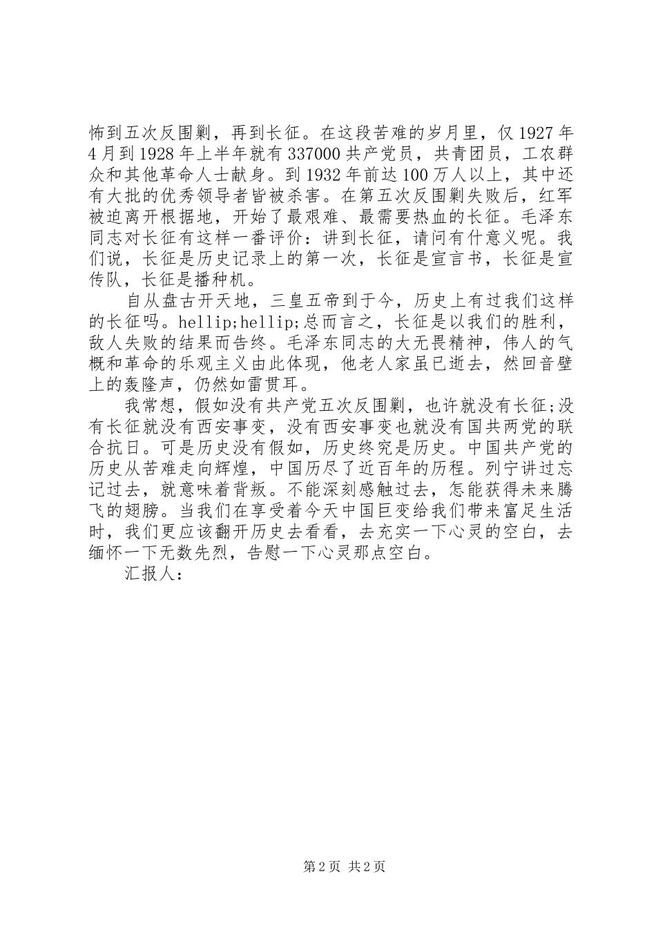 5月思想汇报：苦难与辉煌_第2页