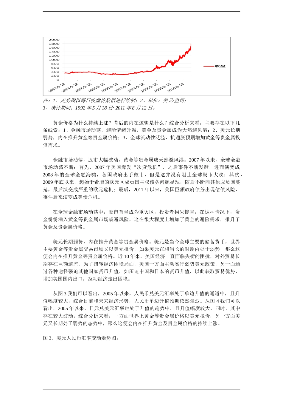 可重点配置黄金主题基金概述_第2页