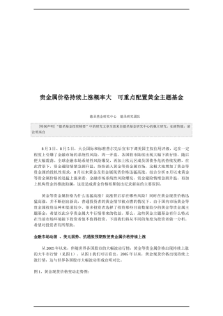 可重点配置黄金主题基金概述