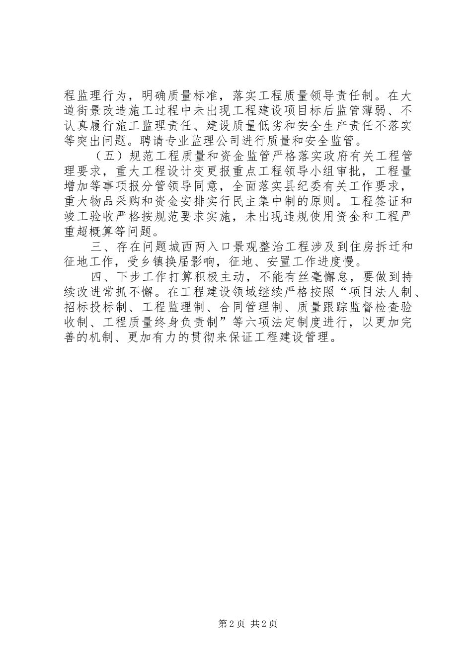 城管重点项目建设情况报告_第2页