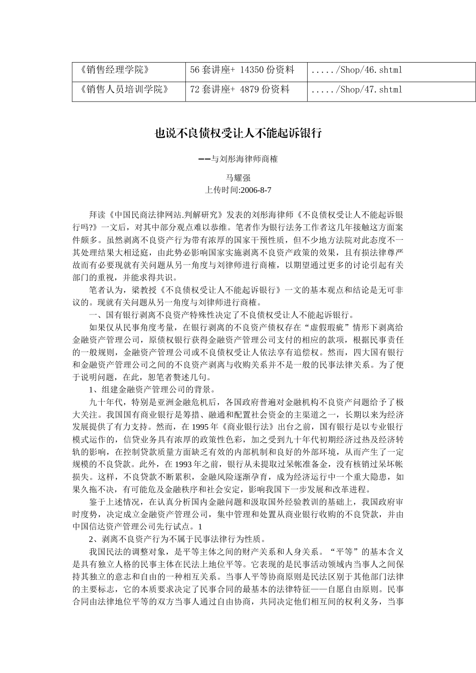 马耀强也说不良债权受让人不能起诉银行_第2页