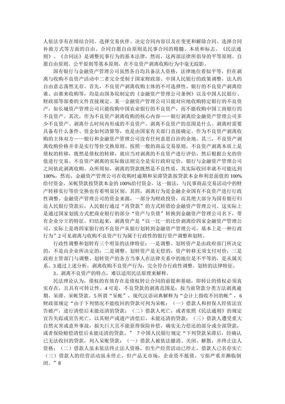 马耀强也说不良债权受让人不能起诉银行_第3页