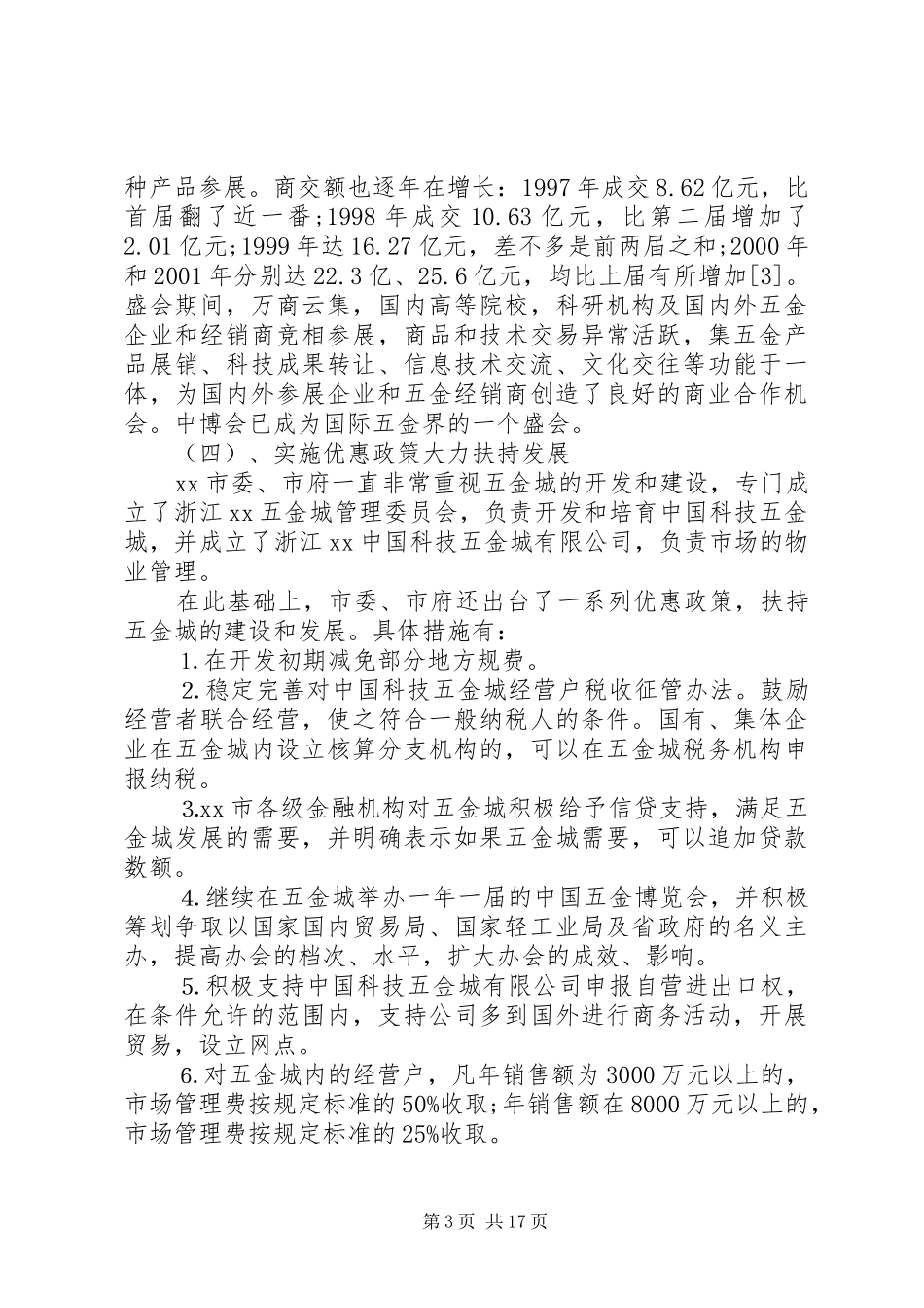 XX企业发展调研报告_第3页