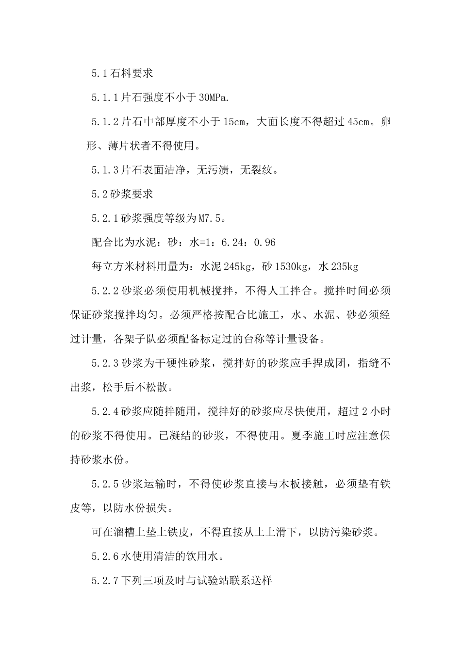 浆砌片石施工质量控制点_第2页