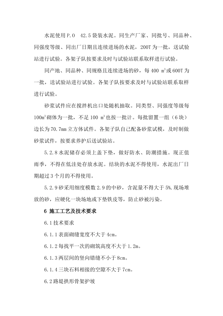 浆砌片石施工质量控制点_第3页