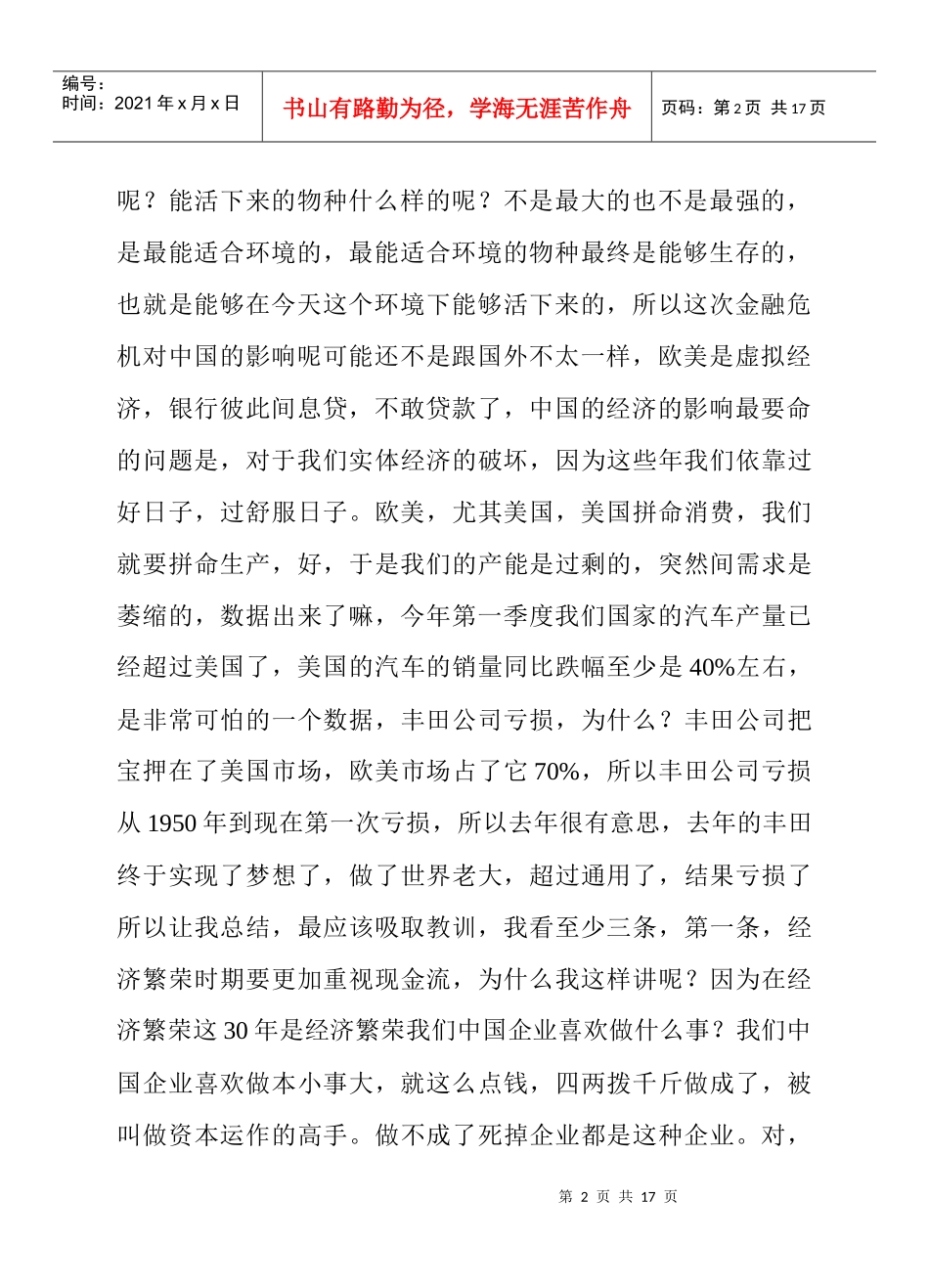试谈金融海啸后的营销赢思维_第2页
