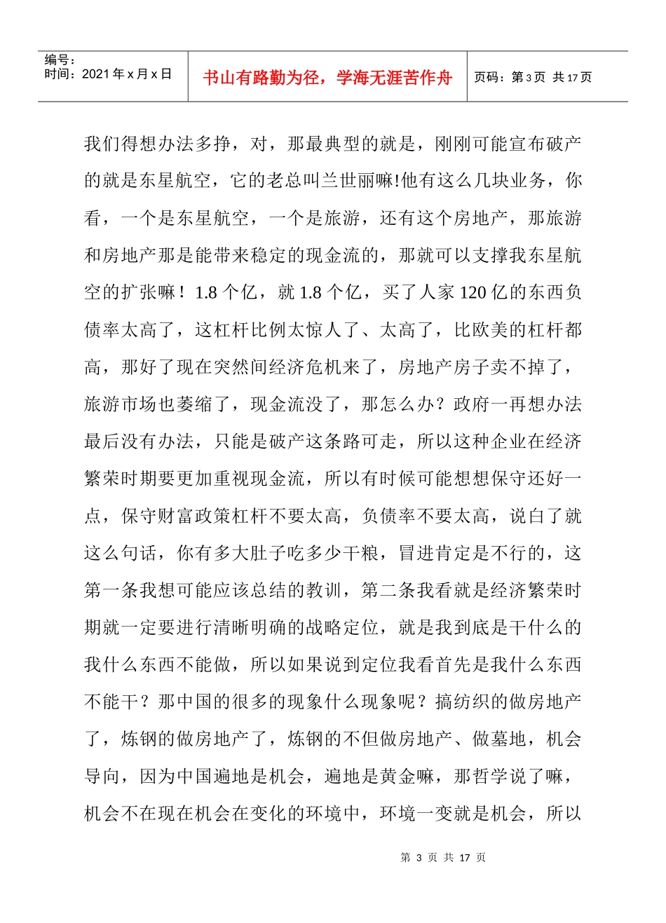 试谈金融海啸后的营销赢思维_第3页