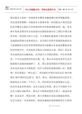 试谈金融海啸后的营销赢思维
