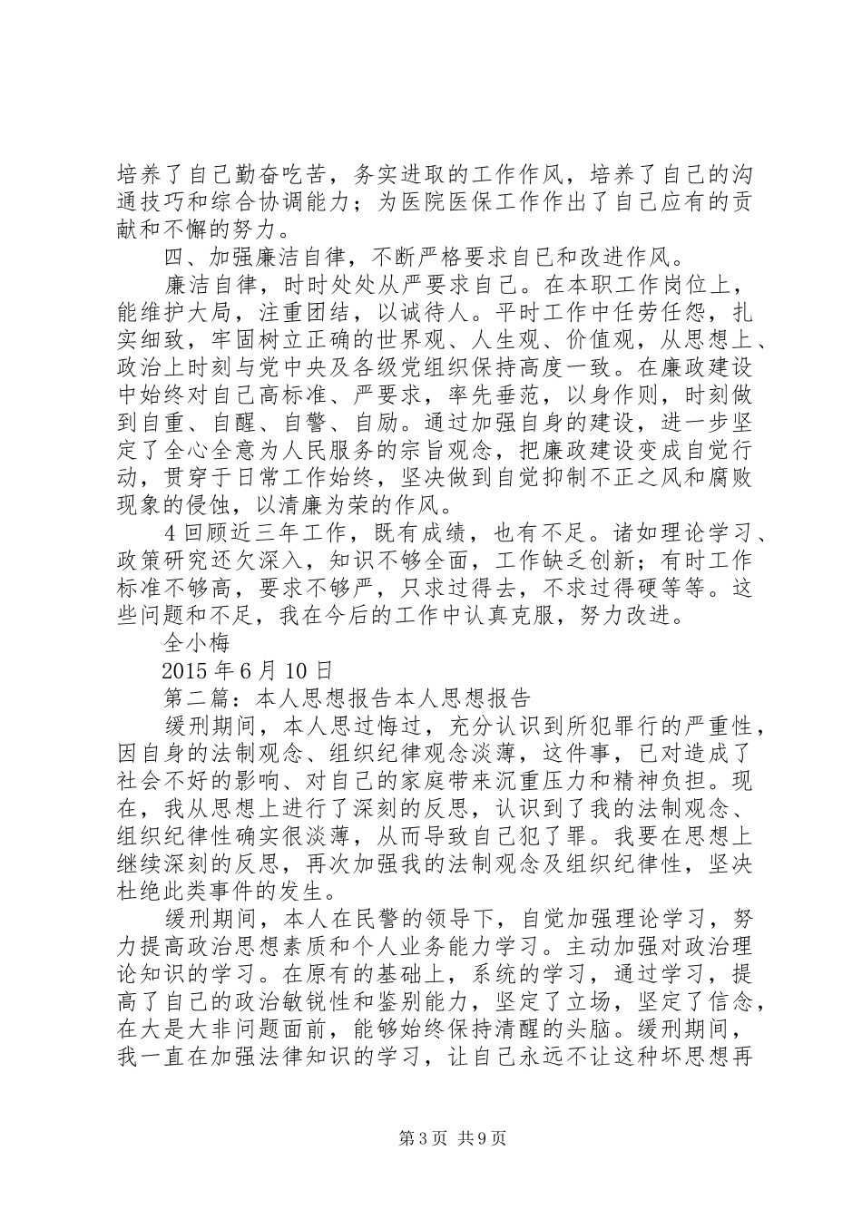 本人近三年思想报告_第3页