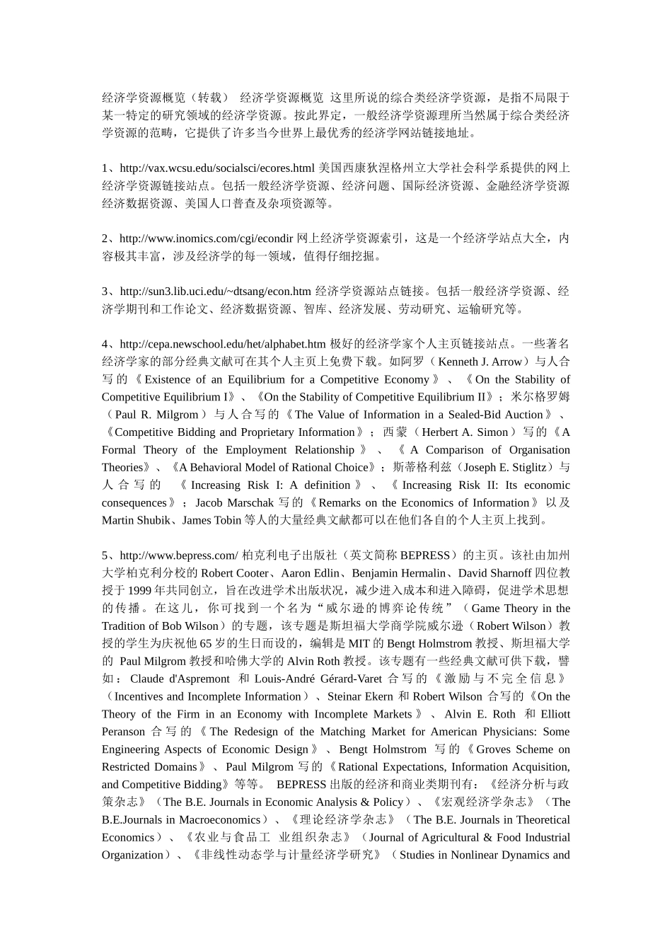 经济学研究的必看网站_第1页