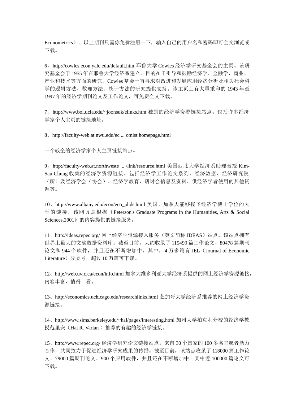 经济学研究的必看网站_第2页