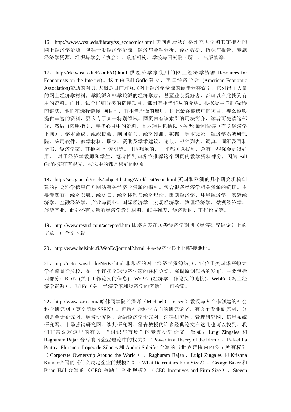 经济学研究的必看网站_第3页