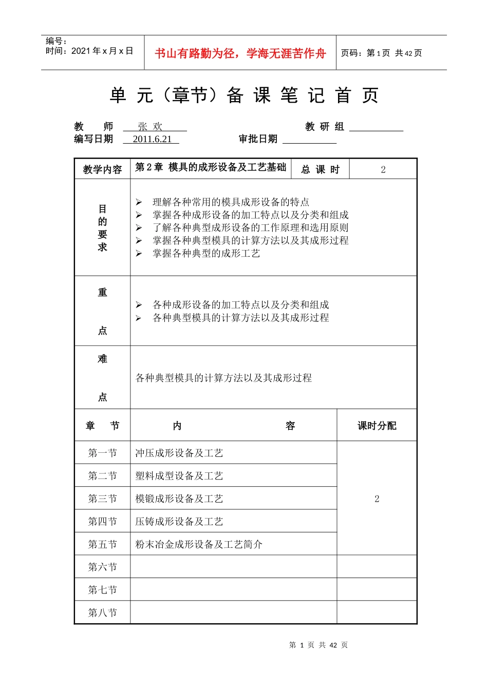 第2章__模具的成形设备及工艺基础_第1页