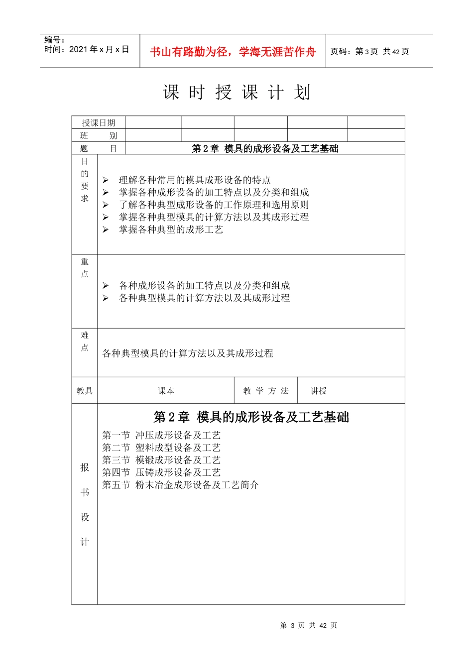 第2章__模具的成形设备及工艺基础_第3页
