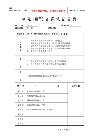 第2章__模具的成形设备及工艺基础