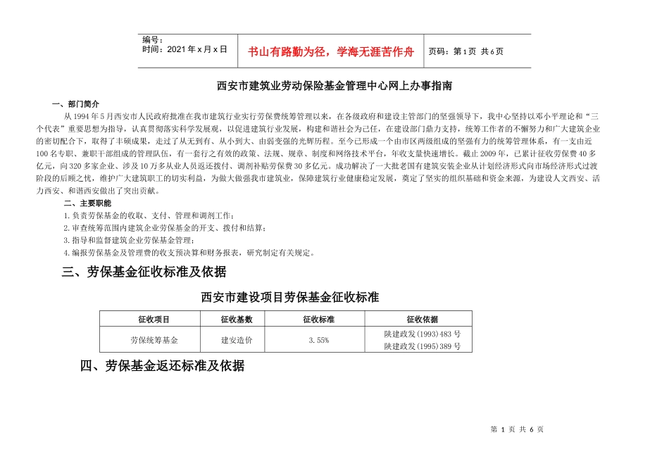 西安市建筑业劳动保险基金管理中心网上办事指南_第1页