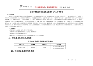 西安市建筑业劳动保险基金管理中心网上办事指南
