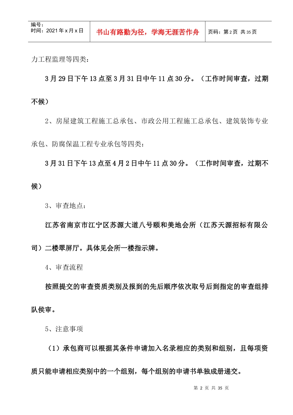 电力公司工程建设承包商的资质要求_第2页