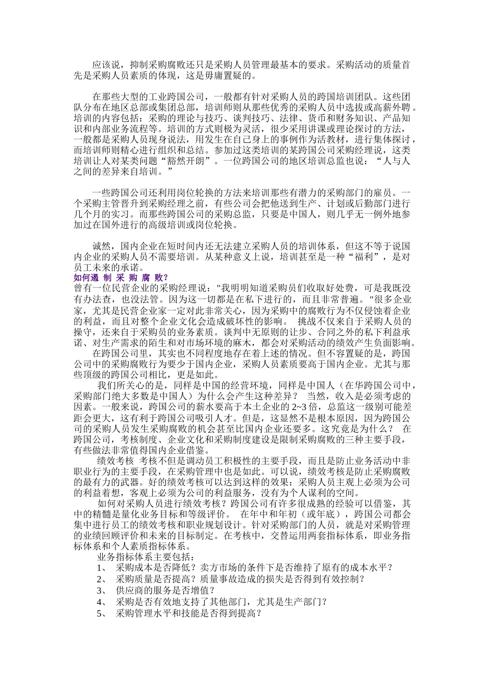 零售行业采购管理知识_第3页