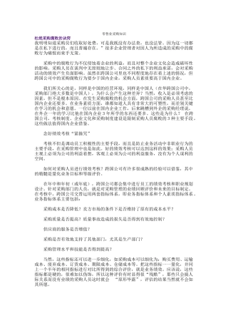 零售行业采购管理知识
