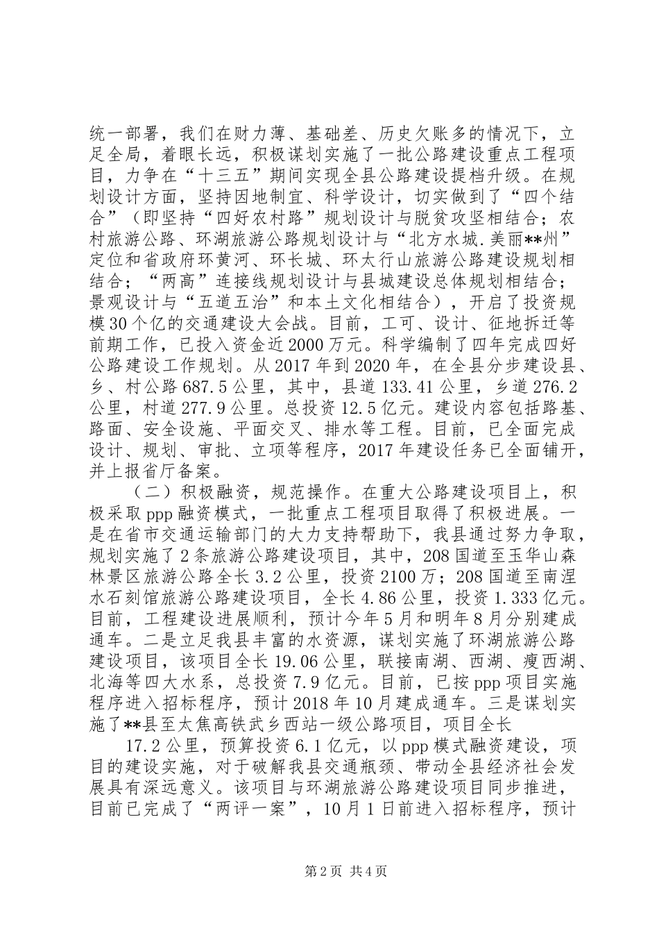 XX县“四好农村路”和旅游公路建设情况汇报_第2页