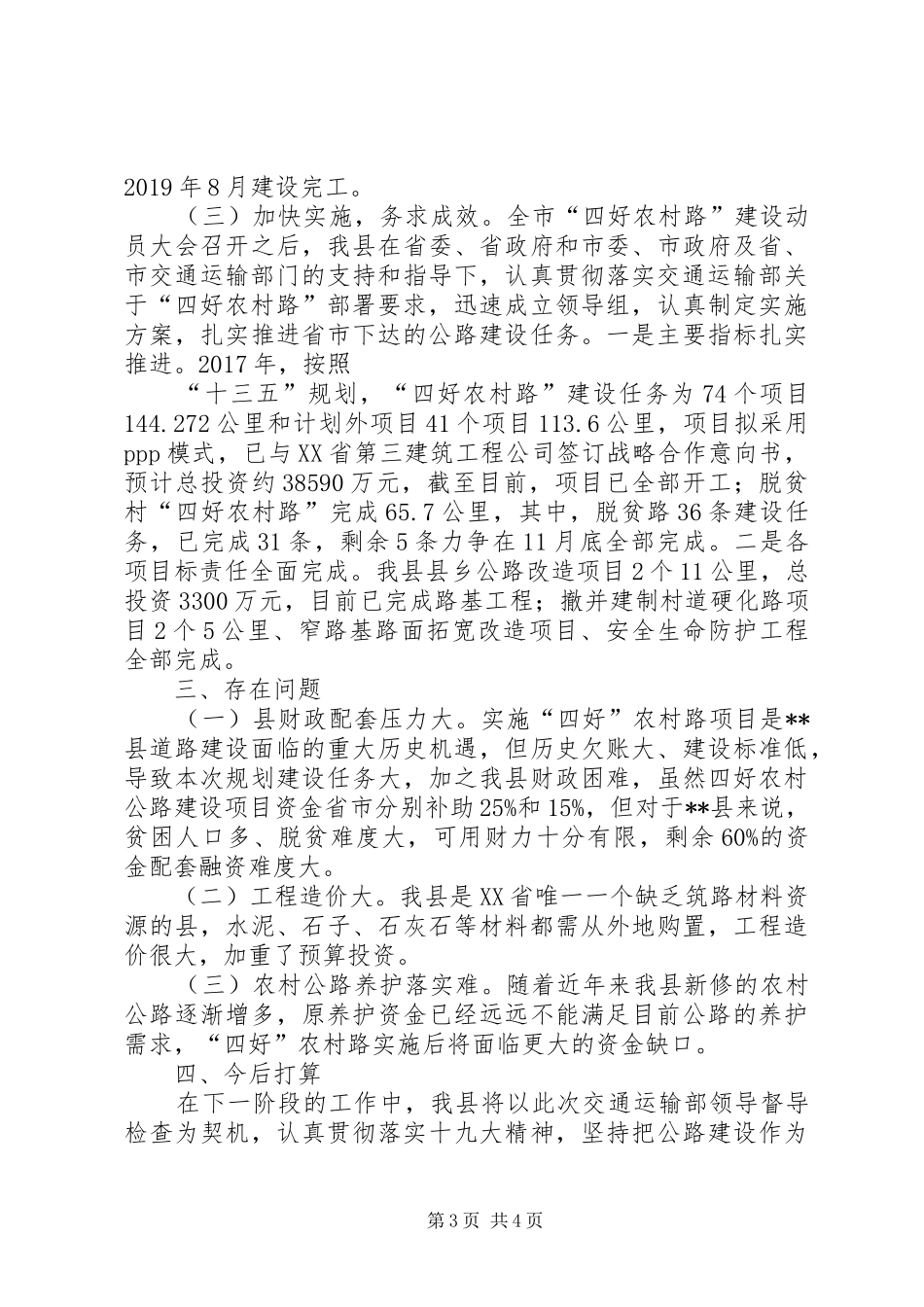 XX县“四好农村路”和旅游公路建设情况汇报_第3页