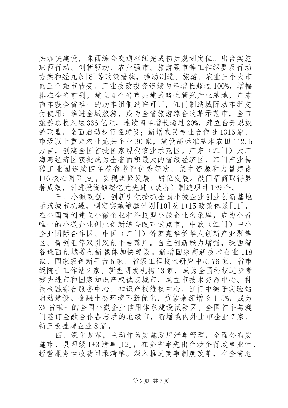 XX市XX年政府工作报告 (40)_第2页