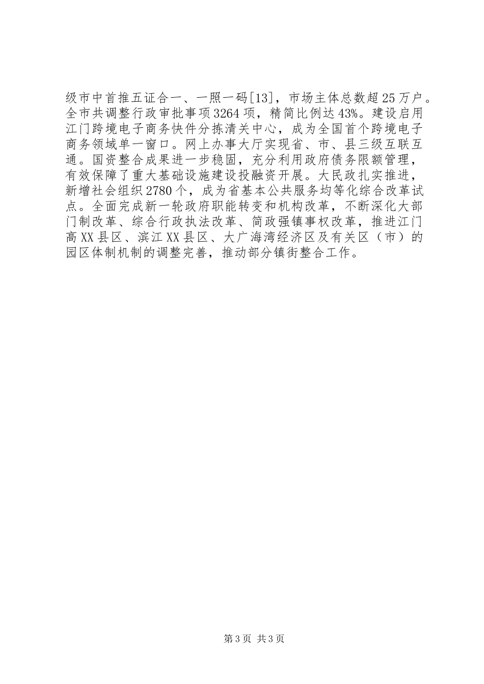 XX市XX年政府工作报告 (40)_第3页