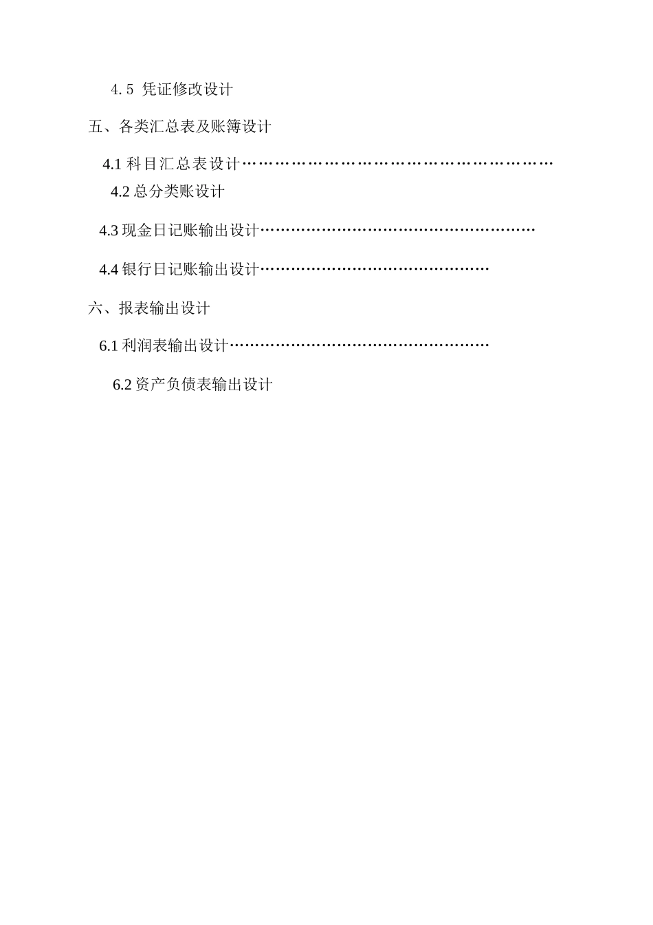 会计信息系统报告_第2页