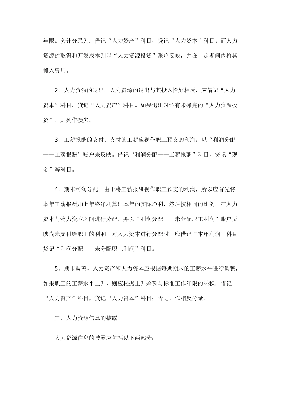 略谈人力资源会计的几个问题_第3页