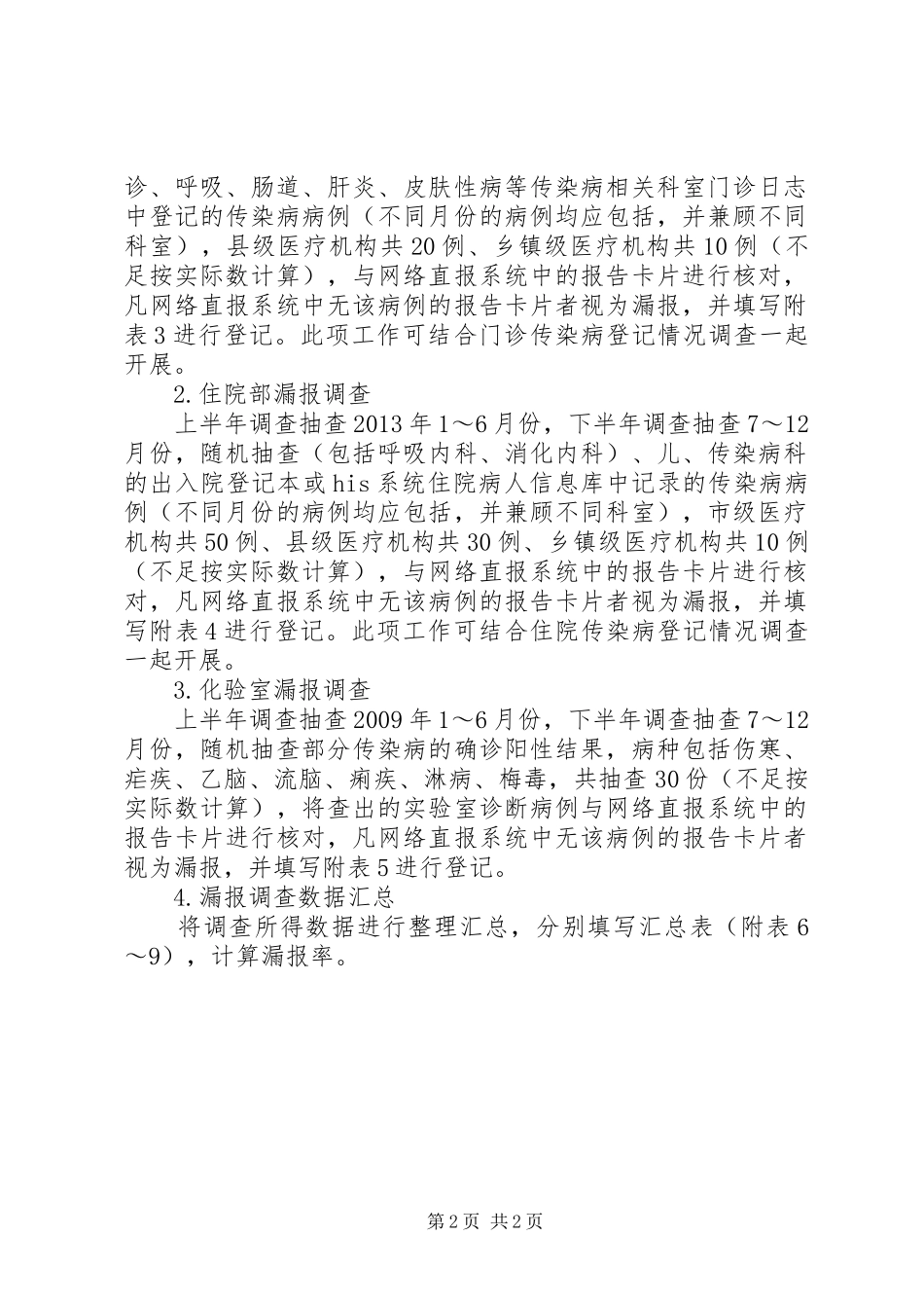 传染病报告卡质量_第2页