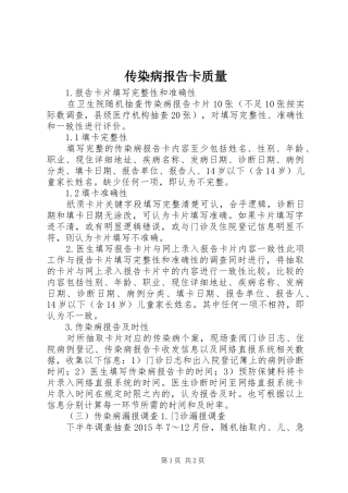 传染病报告卡质量
