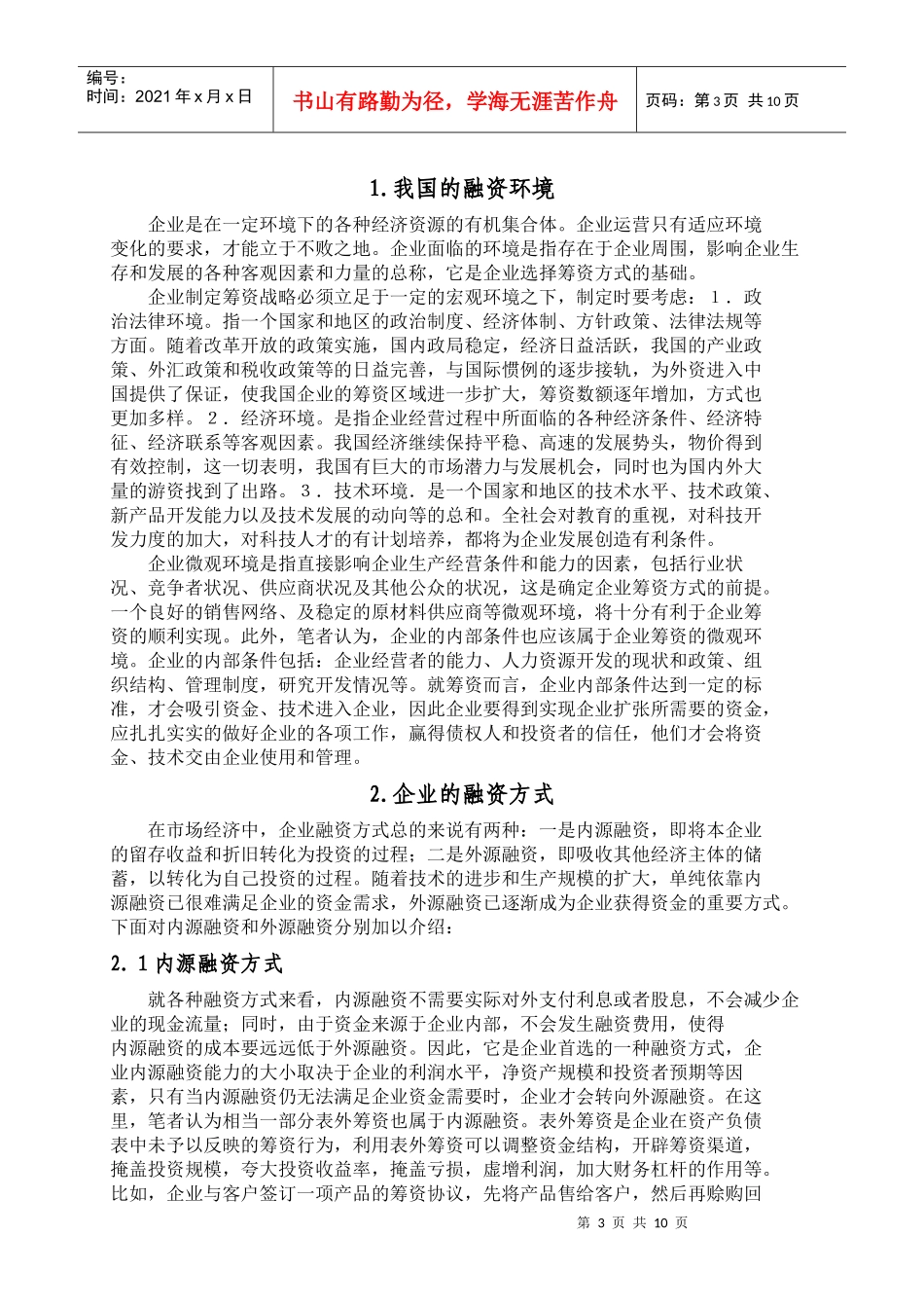 论金融市场的融资方式及其功能_第3页