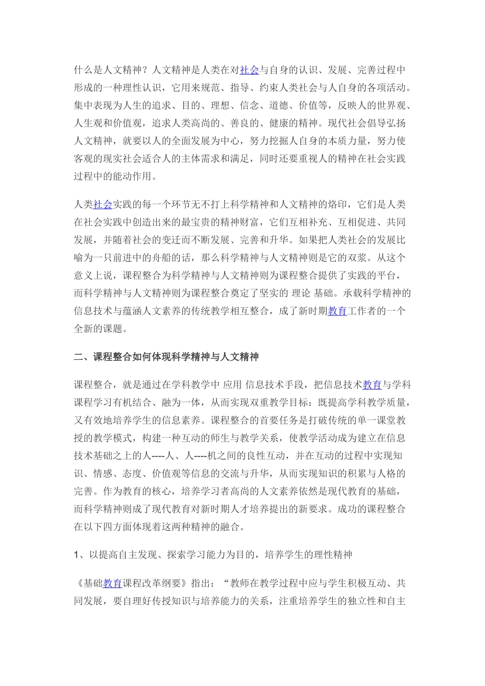 课程整合中的科学精神与人文精神_第2页