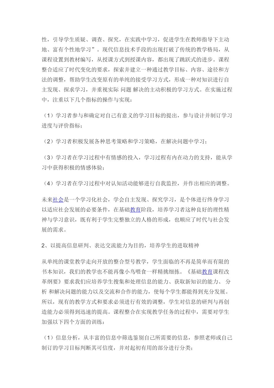 课程整合中的科学精神与人文精神_第3页