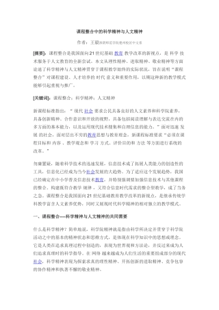 课程整合中的科学精神与人文精神