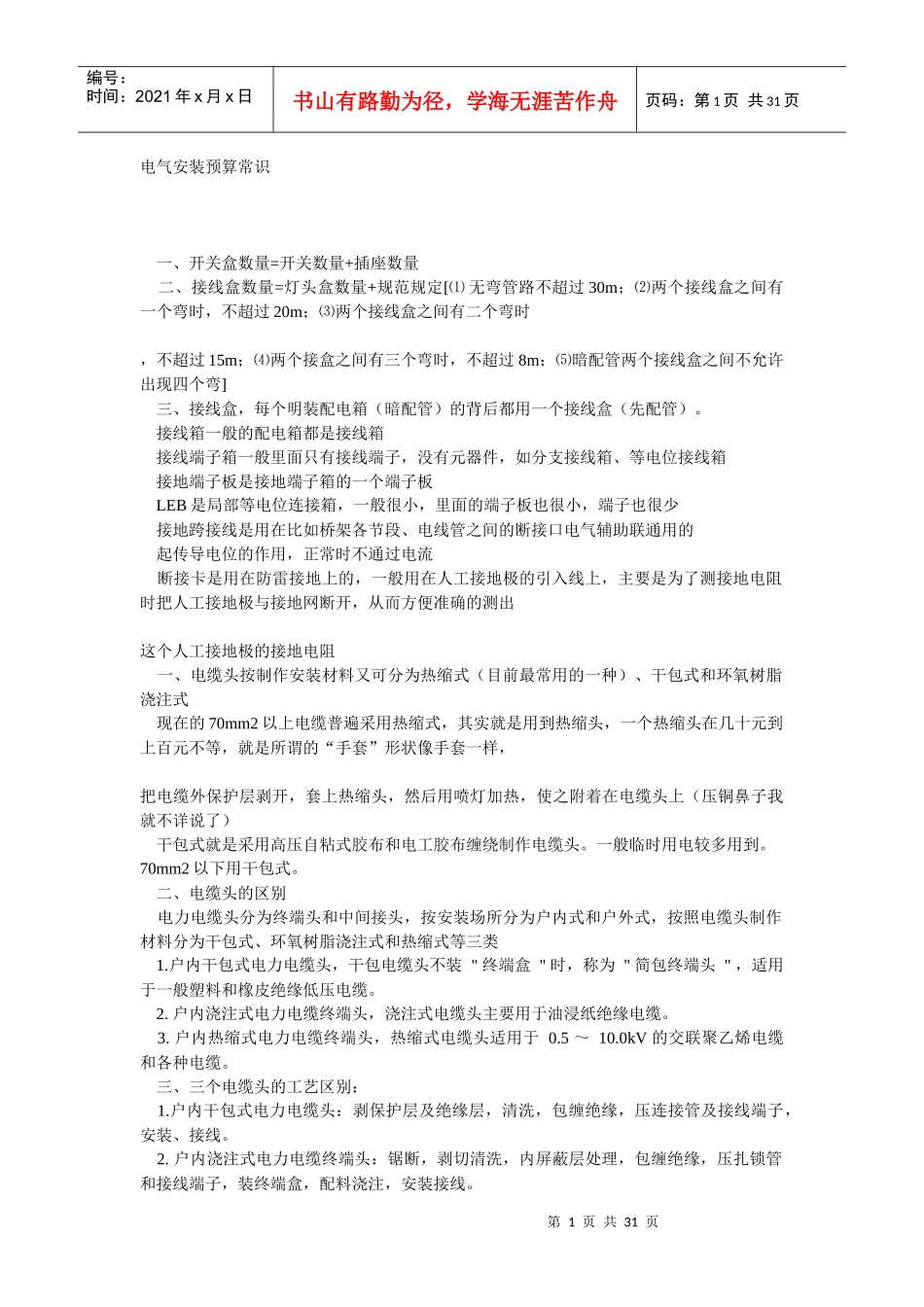 电气安装预算_第1页
