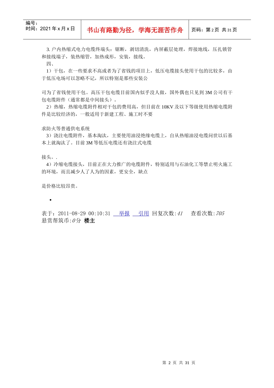 电气安装预算_第2页