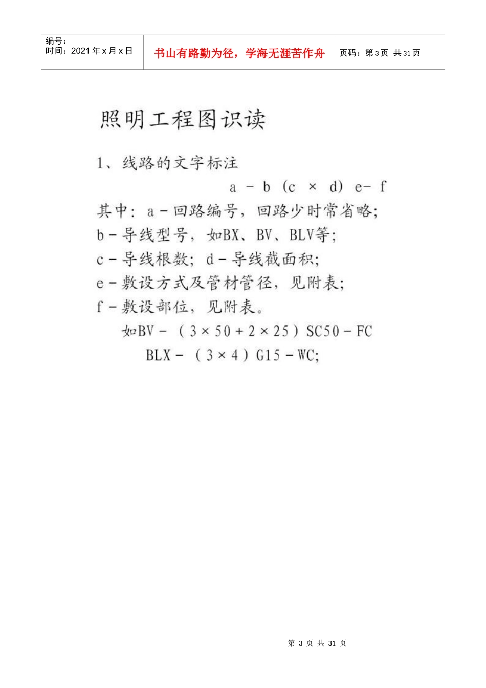 电气安装预算_第3页