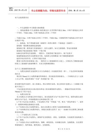 电气安装预算