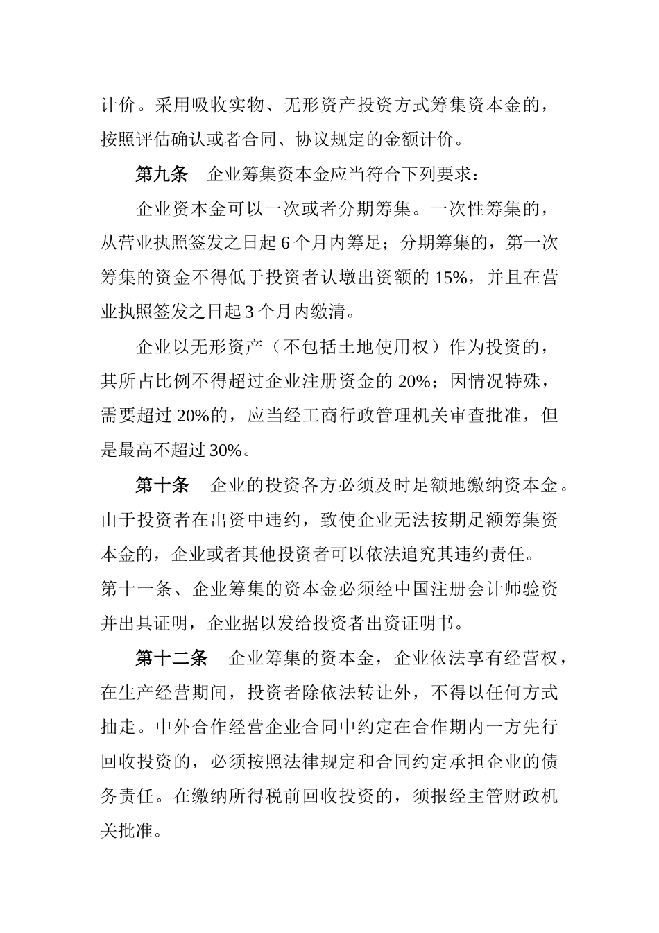 旅游与饮食服务企业的财务制度_第3页